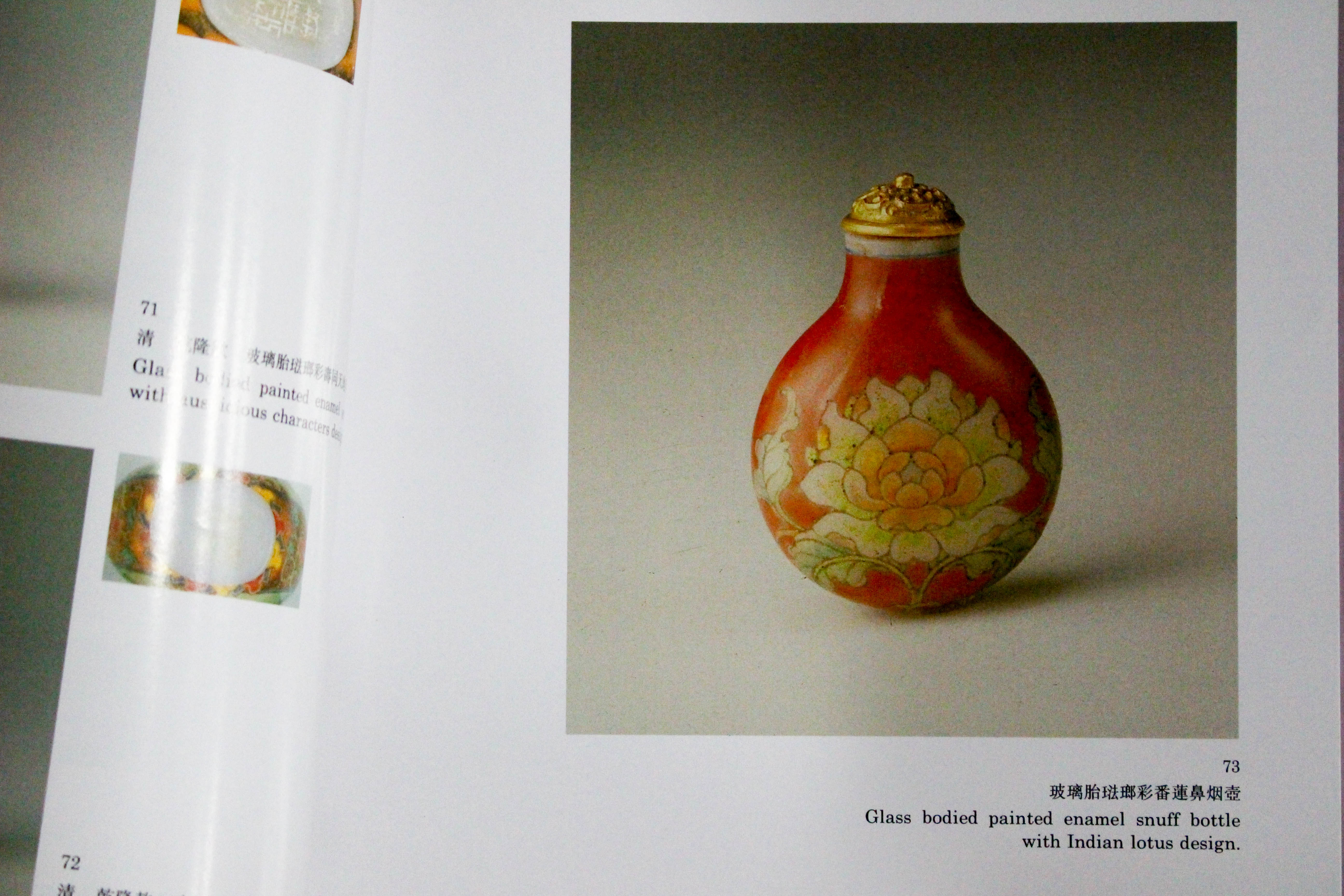 故宮鼻烟壺』故宮博物院 2018/03/27 | 悠久堂書店